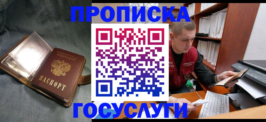 прописка регистрация в Струнино